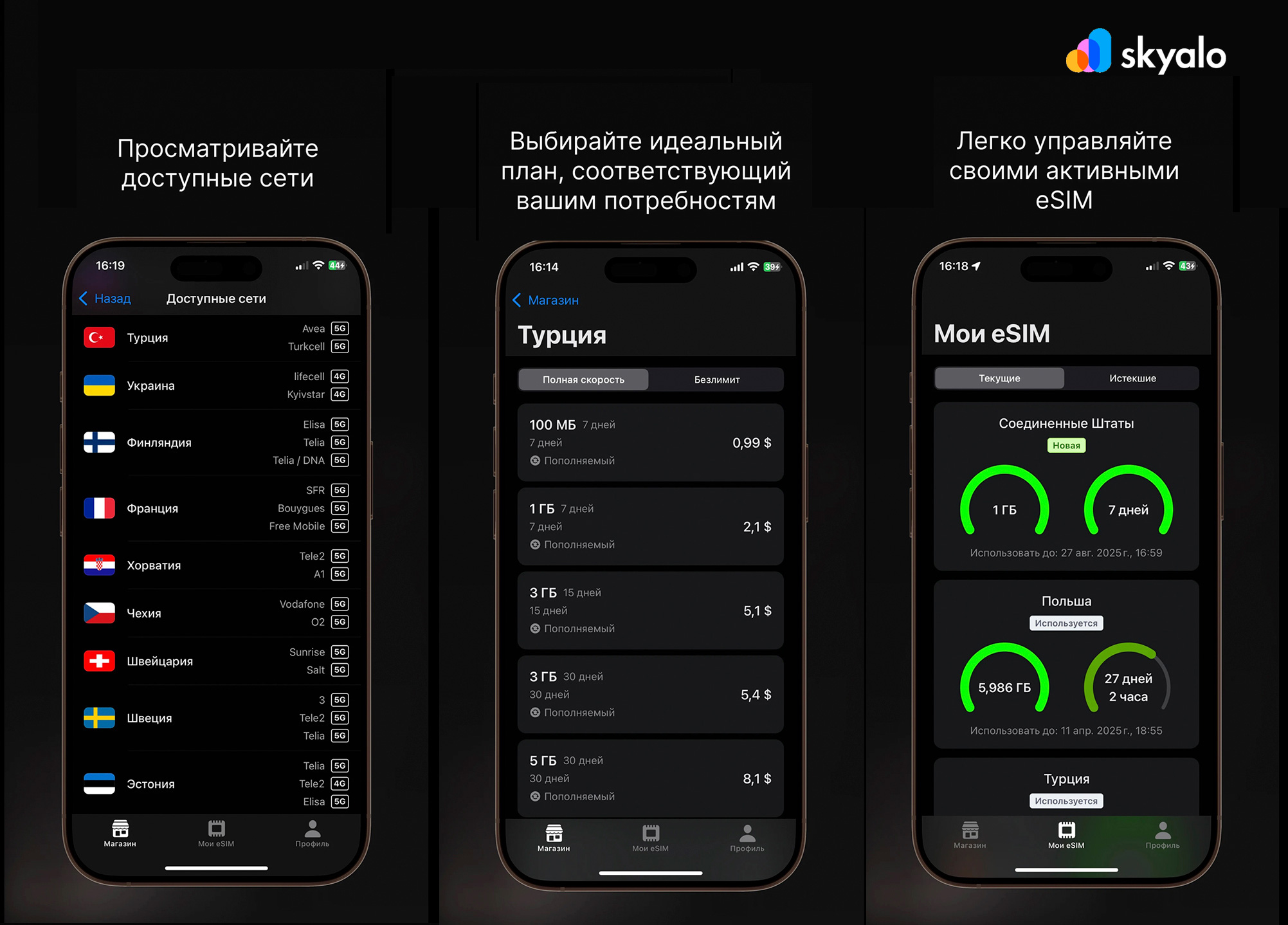 Skyalo автоматизирует весь процесс — даже для новичков. 
