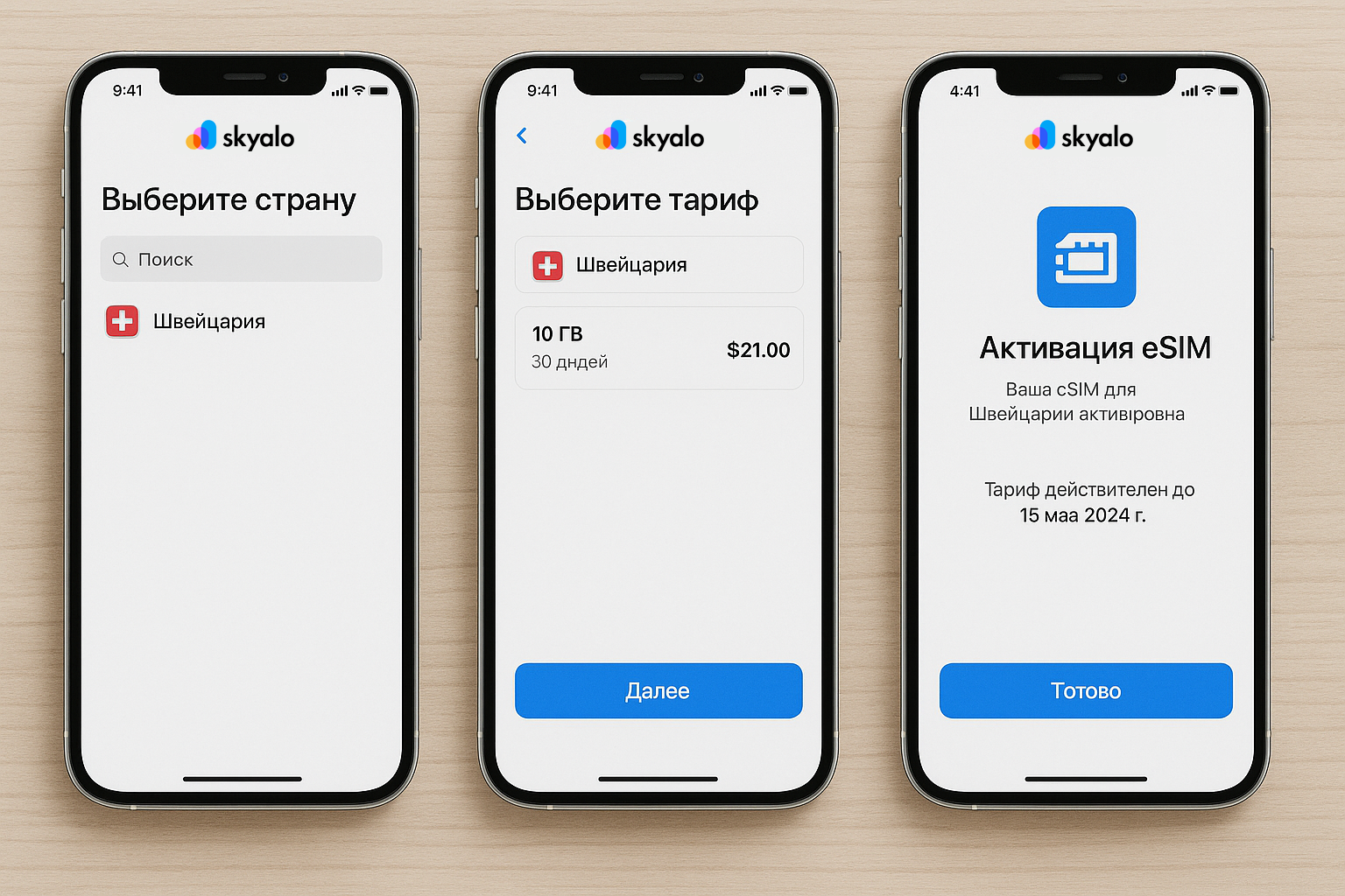 Процесс подключения eSIM в Skyalo занимает меньше 5 минут. 